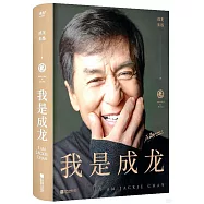 我是成龍