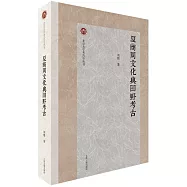 夏商周文化與田野考古