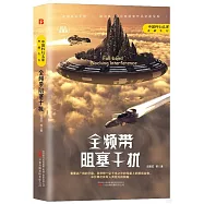 全頻帶阻塞干擾