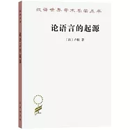 論語言的起源：並旁及旋律與音樂的模仿