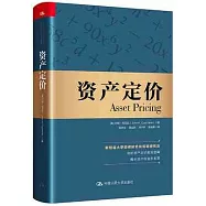 資產定價