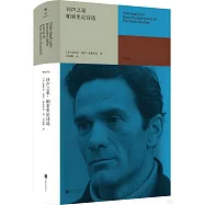 回聲之巢：帕索里尼詩選