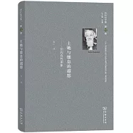 巴什拉文集(第12卷)--土地與憩息的遐想:論內在性形象