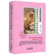 溫病學家葉天士奇方妙治