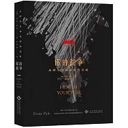 你的戰爭：從阿爾及利亞到突尼斯