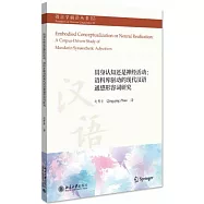 具身認知還是神經活動：語料庫驅動的現代漢語通感形容詞研究