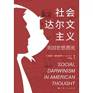 社會達爾文主義：美國思想潛流
