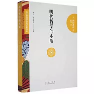 明代哲學的本質