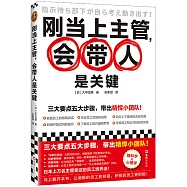 剛當上主管，會帶人是關鍵