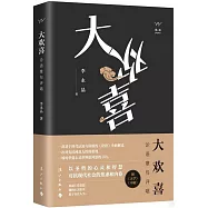 大歡喜：論語章句評唱