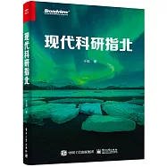 現代科研指南