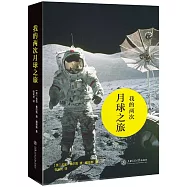 我的兩次月球之旅