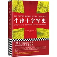 牛津十字軍史