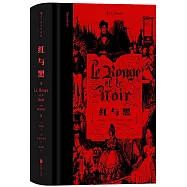 紅與黑(插圖珍藏版)