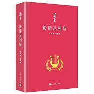 論諾瓦利斯
