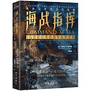 海戰指揮：16世紀以來的海軍指揮控制
