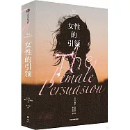 女性的引領