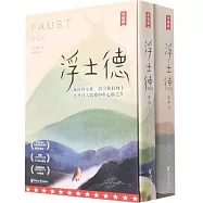 浮士德：全譯本(全2冊)