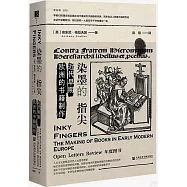 染墨的指尖：近代早期歐洲的書籍製作