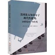 美國猶太知識分子現代性批判：20世紀50—70年代