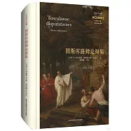 圖斯庫路姆論辯集