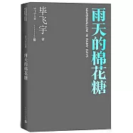 雨天的棉花糖