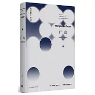 杜拉斯全集(4)：廣島