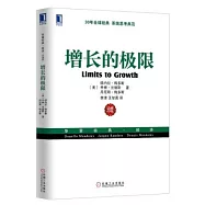 增長的極限(珍藏版)