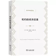 和約的經濟後果
