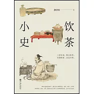 飲茶小史