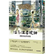海與溫柔眼神：漆原友紀作品集
