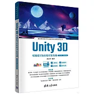Unity 3D可視化VR應用開發實戰(零代碼版·微課視頻版)
