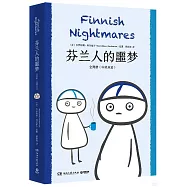 芬蘭人的噩夢：中英雙語(全兩冊)