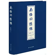 南僑回憶錄