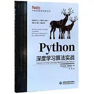 Python深度學習算法實戰