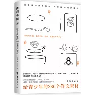 蟲洞書簡(全八冊)