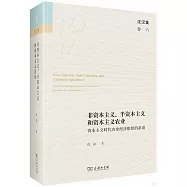 非資本主義、半資本主義和資本主義農業：資本主義時代農業經濟組織的系譜