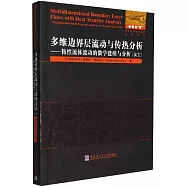 多維邊界層流動與傳熱分析--粘性流體運動的數學建模與分析(英文)