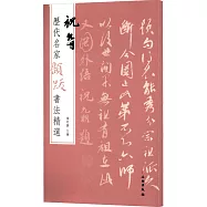 歷代名家題跋書法精選：祝允明