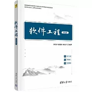軟件工程(第5版)
