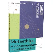 元倫理學：當代研究導論