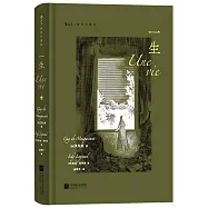 一生(插圖珍藏版)