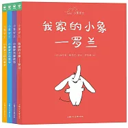 小象羅蘭(全4冊)