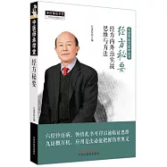 經方秘要：經方內外治實戰思維與方法