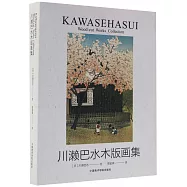 川瀨巴水木板畫集