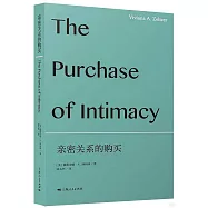 親密關係的購買