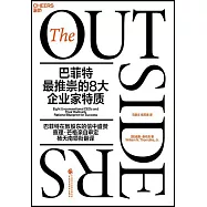 巴菲特最推崇的8大企業家特質