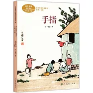 手指