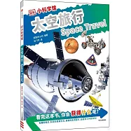 DK小科學館：太空旅行