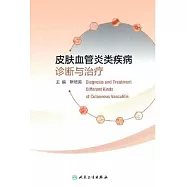 皮膚血管炎類疾病診斷與治療